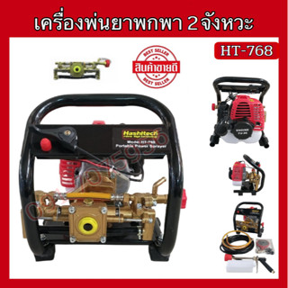 เครื่องพ่นยาแบบพกพา (Portable Power Sprayer)