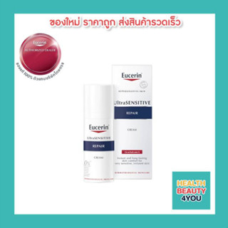 Eucerin UltraSENSITIVE Repair Cream 50ml