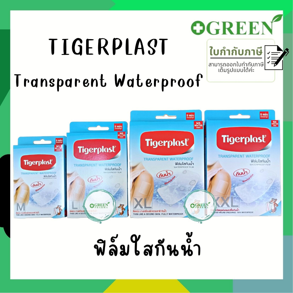 Tigerplast ไทเกอร์พล๊าส พลาสเตอร์ปิดแผล ฟิล์มใสกันน้ำ (ไม่มีแผ่นซึมซับ) N1/ N2/ N3/ N4