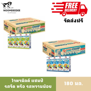 [ส่งฟรี][Exp:01/05/2024] ไวตามิลล์ แชมป์ นมถั่วเหลือง รสจืด หรือ รสหวานน้อย ขนาด 180มล. ยกลัง