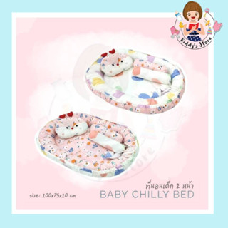 Little Home Baby ที่นอนเด็กอ่อน 2IN1 นอนได้ 2 ด้านมีหมอนข้าง 2 ใบ ( ลายหมีสีชมพู )