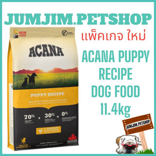 Acana อคานา​ 11.4kg.(Exp.02/2024)  แพ็คเกจใหม่ สูตรไก่​ Puppy&amp;junior​ สำหรับลูกสุนัข