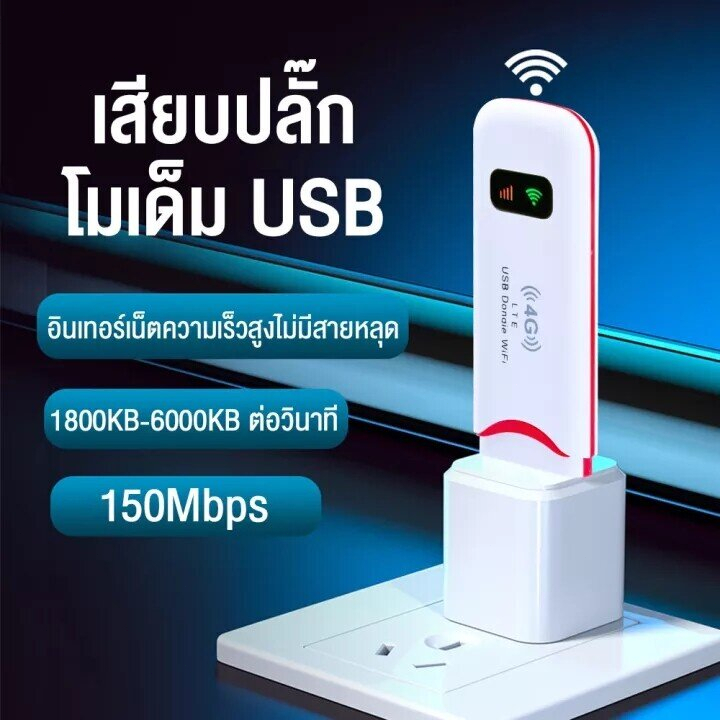 Pocket Wifi Aircard Wifi Modem 4G LTE 150 MbpsUSB ไวไฟพกพา ไวไฟพกพาใส่ซิม พ๊อกเก็ตไวไฟ ไวฟายพกพา ใช้