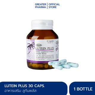 อาหารเสริมบำรุงสายตา ลูทีน พลัส 30แคปซูล Lutein Plus_Greater เกร๊ทเตอร์ฟาร์ม่า