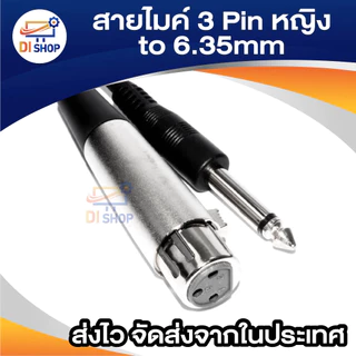 xlr to 6.35mm สายไมค์ 3Pin female to 6.35mm 5M 10M 15M 20M Microphone Cable