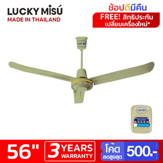 Lucky Misu 56" พัดลมเพดาน ลัคกี้มิตซู สวิตซ์กด (สีเขียว)