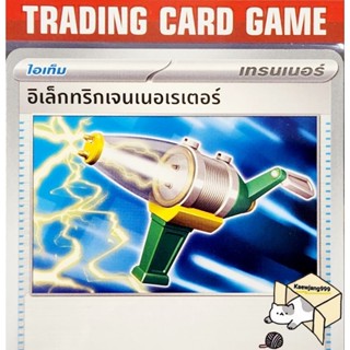 อิเล็กทริกเจนเนอเรเตอร์ U/SD การ์ดโปเกมอน Trainer ไอเท็ม เรียกใช้ (Pokemon) ชุด ไวโอเล็ตex