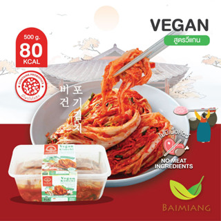 Hi Seoul Kimchi กิมจิวีแกน หัวผักกาดหั่นพร้อมทาน (สูตรมังสวิรัติ) ขนาด 500 กรัม  (13862)