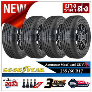 235/60R17 Goodyear MaxGuard |2,4 เส้น| *ปี2023*-ส่งฟรี- เงินสด/เก็บเงินปลายทาง ยางใหม่/ยางกู๊ดเยียร์