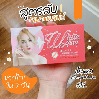 สบู่ไวท์ออร่า *แพคเกตใหม่ White Aura Miracle Carrot Soap 160 g.