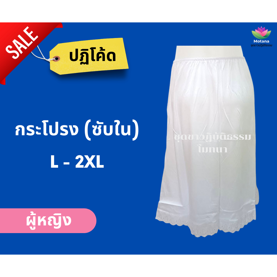 ☑️ ของแท้100% 👍 กระโปรงซับใน (ปฏิโค้ด) ผ้านิ่มใส่สบาย