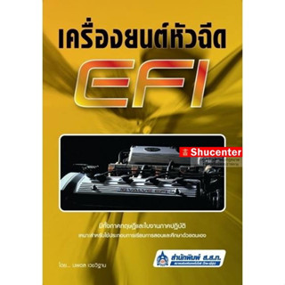 s เครื่องยนต์หัวฉีด EFI