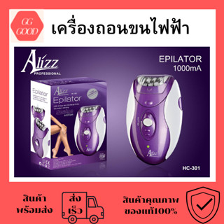 เครื่องถอนขนไฟฟ้า Alizz ไร้สาย ใช้ได้ทั่วร่างกาย ที่ถอนขน เป็นแบบชาร์จไฟ มีแถมให้ในกล่อง พร้อมส่ง