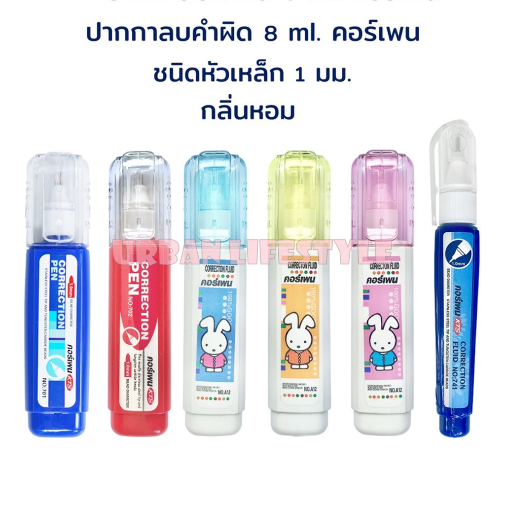 elfen เอลเฟ่น เคอร์เพน KTS ปากกาลบคำผิด ปากกาลบข้อความ หัวเหล็ก ลิควิด ลิขวิด ขนาด 4ml / 8ml 1ชิ้น correction pen คละลาย