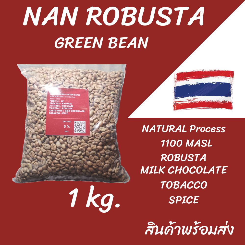 สารกาแฟ โรบัสต้า น่าน สวนยาหลวง SC 14/16 เก็บเกี่ยวปี 66 Robusta Nan Thailand Green Bean crop 2023