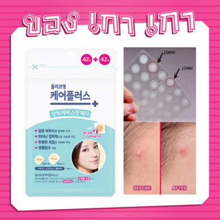 💙💙Olive Young Care Plus Scar Cover Spot Patch แผ่นแปะสิว💙💙