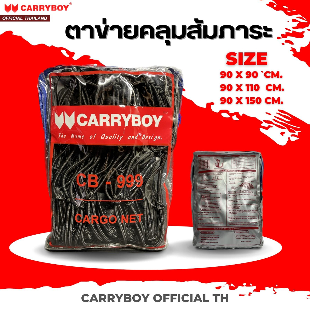 CARRYBOY ชุดตาข่ายคลุมสัมภาระ สำหรับแร็คหลังคาแครี่บอย (CB-999)