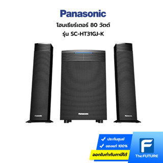 ราคาชุดโฮมเธียร์เตอร์ Panasonic รุ่น SC-HT31GJ-K 80W | 2.1CH | Bluetooth® | NFC [ประกันศูนย์ 1 ปี] The Future