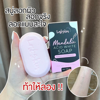 สินค้าพร้อมส่ง/ สบู่ Labskin 🫧 Mandalic Acid White Soap 🫧สบู่ลอกผิว ท้าให้ลอง💪🏻