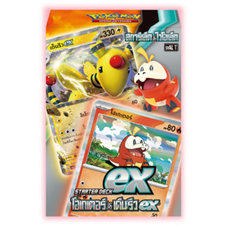 Pokemon :  Starter Deck ex โฮเกเตอร์ &amp; เด็นริว ex [แถมโปรโม 1 ซอง]