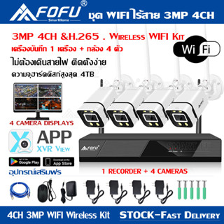 FOFU กล้องวงจรปิด ชุดกล้องวงจรปิดไร้สาย KIT 4 CH 8 CH FHD 1080P CCTV WiFi/Wireless KIT - 3MP 4MP APP XVRVIEW ราคาพิเศษ