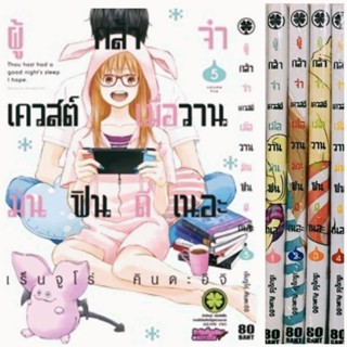 ผู้กล้าจ๋า เควสต์เมื่อวานมันฟินดีเนอะ เล่ม 1-5 [ยกชุด] [หนังสือการ์ตูน] มือหนึ่งในซีล รักพิมพ์ luckpim