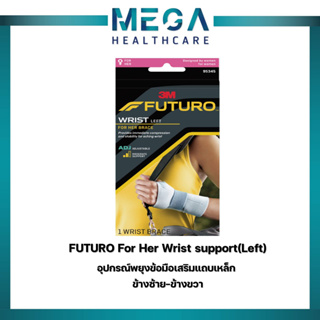 FUTURO For Her Wrist Support ฟูทูโร่ อุปกรณ์พยุงข้อมือเสริมแถบเหล็ก สำหรับผู้หญิง 1 ชิ้น/กล่อง