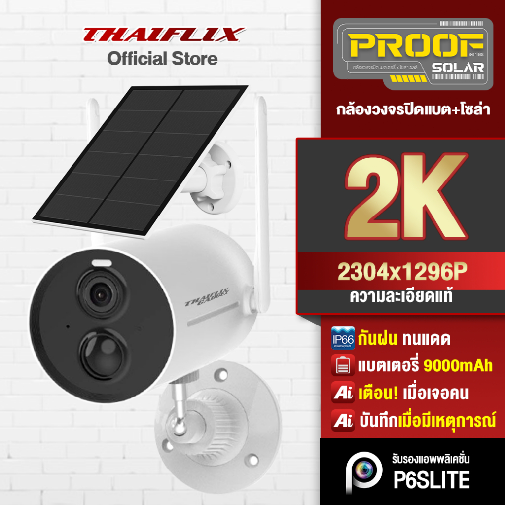 ThaiFlix กล้องแบตเตอรี่ + โซล่าเซล์ แบต9000mAh จับคนด้วย PIR+Ai ไม่ต้องเสียบปลั๊ก ใช้ไฟจากแสงอาทิตย์ใหม่2025ประกัน2ปี