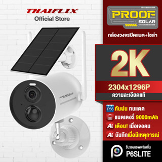 ThaiFlix กล้องแบตเตอรี่ + โซล่าเซล์ แบต9000mAh จับคนด้วย PIR+Ai ไม่ต้องเสียบปลั๊ก ใช้ไฟจากแสงอาทิตย์