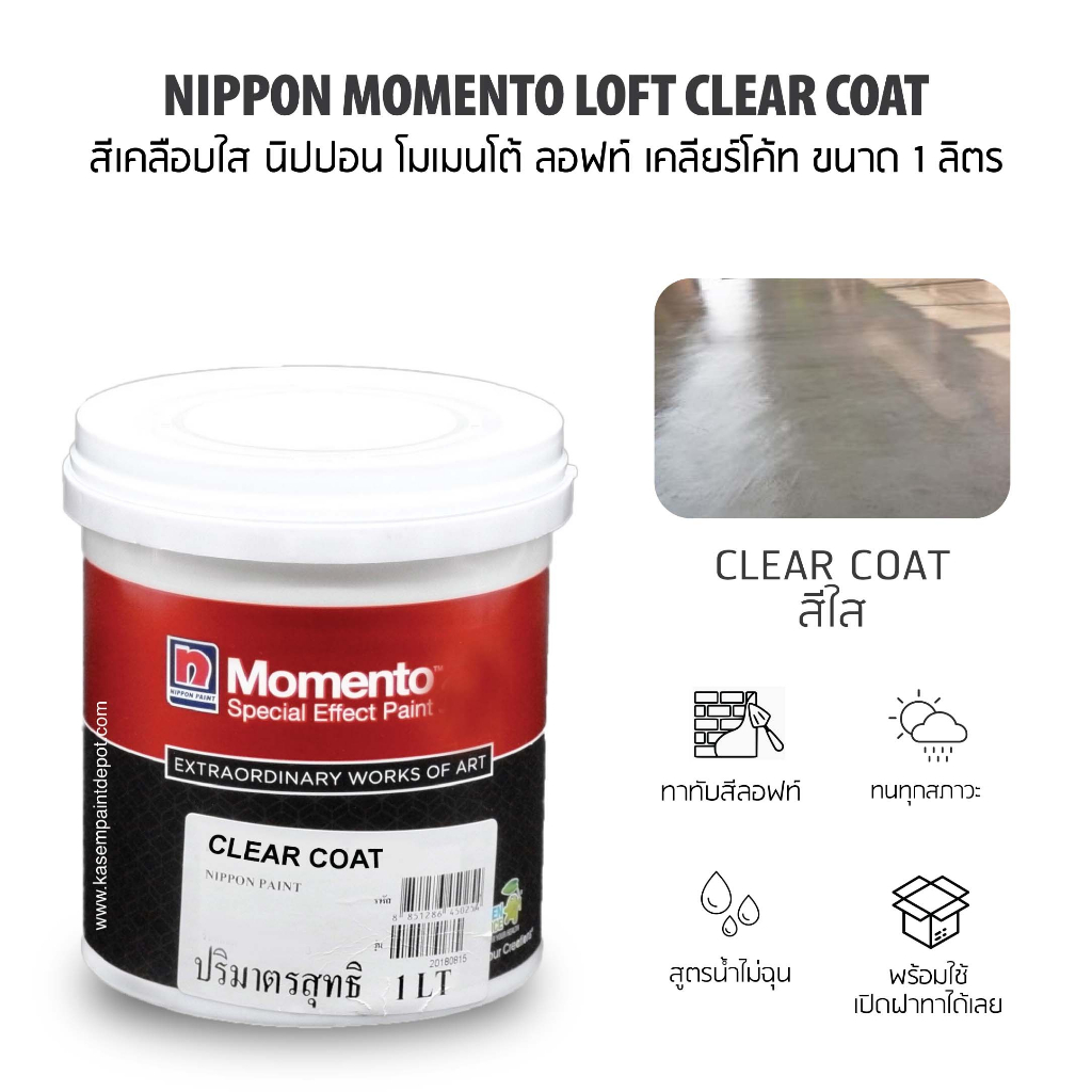 Nippon Momento LOFT Clear Coat สีเคลือบเงานิปปอนโมเมนโต้ลอฟท์ เคลียร์โค้ท 1 ลิตร ราคา ถูกที่สุด ดีลบีเคเค แกลเลอรีภาพที่ 3