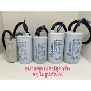 คาปาซิเตอร์ แคปรันแบบมีสาย 450V 6ไมโครไปจนถึง 45ไมโคร ยี่ห้อ Parno 💯รับประกัน 1เดือน