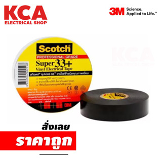 3M™ Scotch® Super 33+ เทปพันสายไฟ PVC คุณภาพสูง สีดำ, 3/4นิ้ว x 66ฟุต, 1 ม้วน