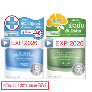 แท้100%พร้อมส่ง🎋Mizumi Dry Rescue Intense Melt-In Cream 45 ml / MizuMi Cica Soothing Moisture Gel 45 ml