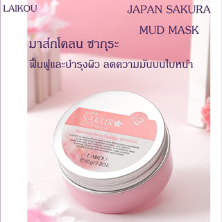 มาส์กหน้า มาส์กหน้าซากุระ มาส์ก โคลนมาส์กหน้า โคลนซากุระ Sakura mud mask  มาส์กซากุระ มาส์กหน้าใส สินค้าพร้อมส่ง