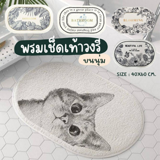 [B63RP9ลดสูงสุด45🔥][ราคาถูก ตรงปก🔥] พรมเช็ดเท้า สไตล์นอร์ดิก มินิมอล กันลื่น พรมเช็ดเท้า พรมเกาหลี พรมห้องน้ำ