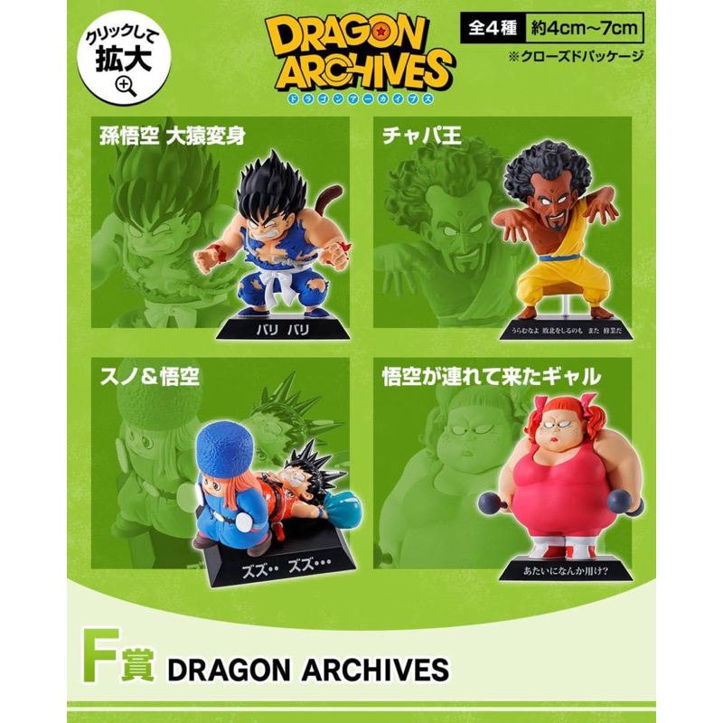 (แท้🇯🇵) Ichiban Kuji Dragon Ball EX Mystical Adventure figure ดราก้อนบอล ฟิกเกอร์ จับฉลาก
