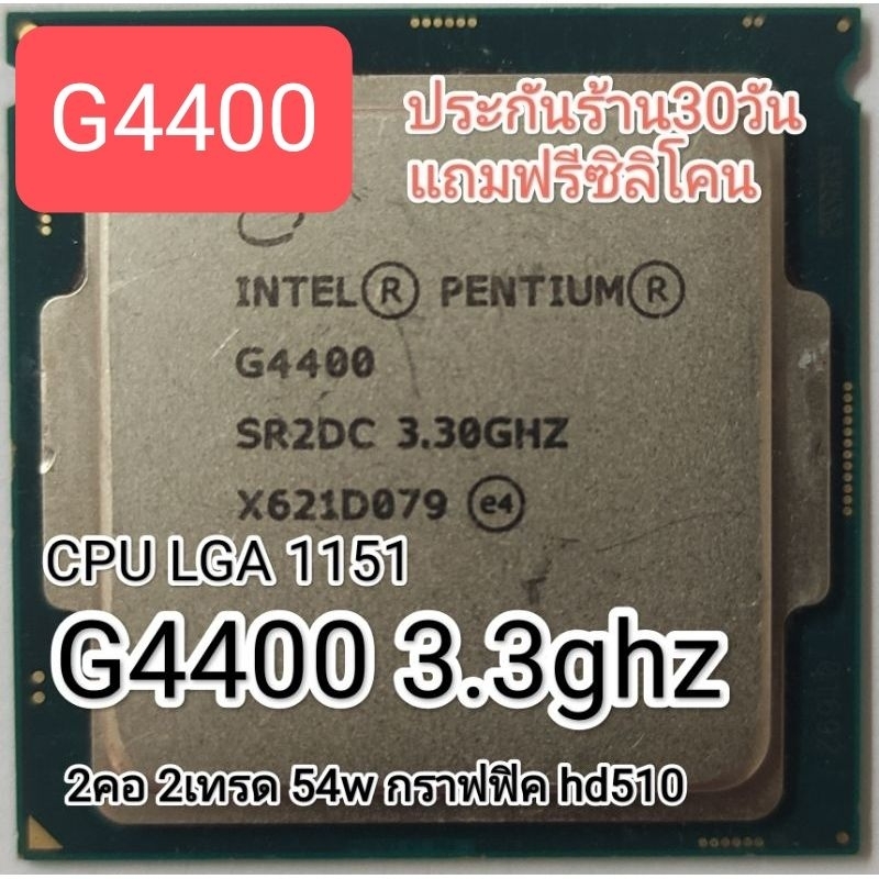 CPU LGA1151 G4400 3.3GHZ 2คอ 2เทรด เจน6 มือสอง