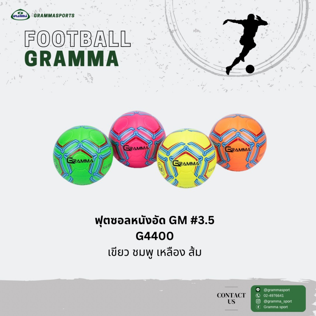 ฟุตบอลหนังอัด GRAMMA #3.5 G4400