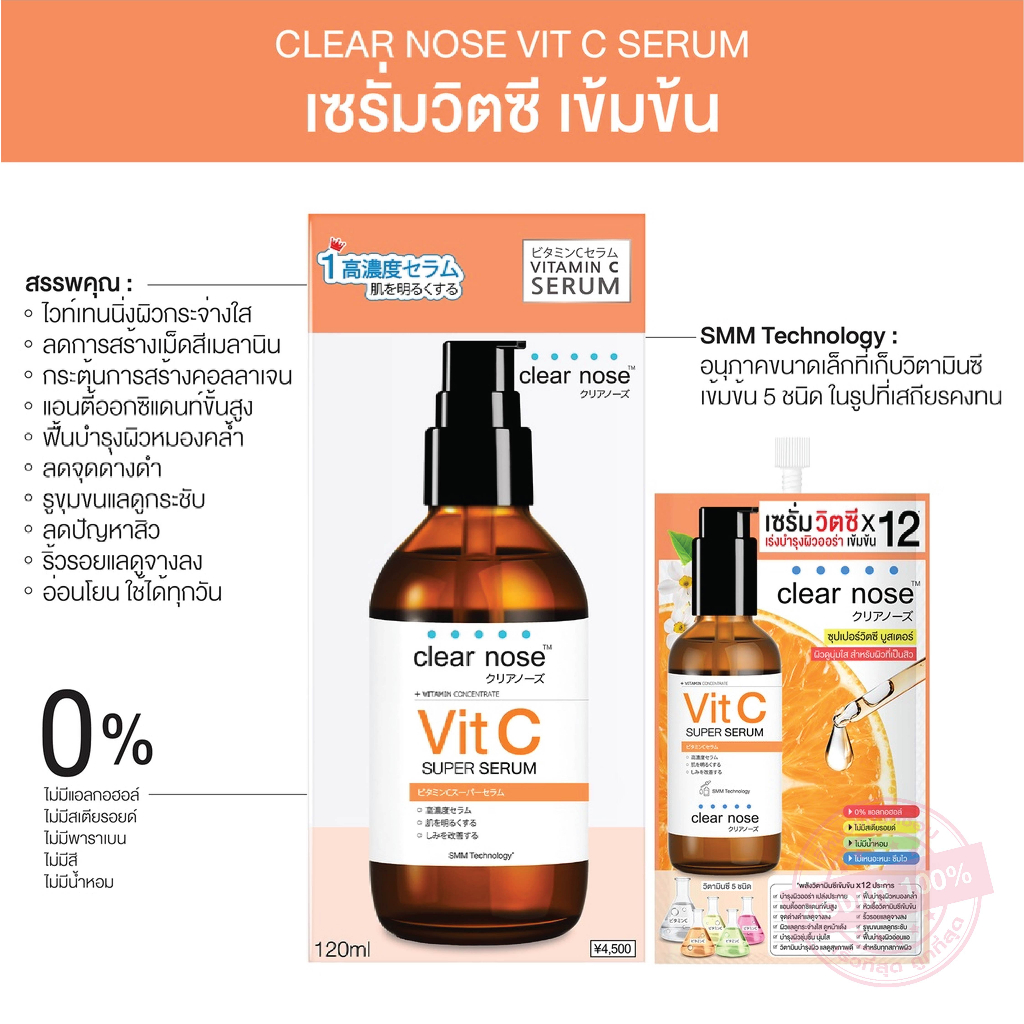 [กล่อง 6 ซอง] Clear Nose เคลียร์โนส เซรั่มวิตซี,เจลอโลเวร่า,BB,บูสต์ผิว,รอยดำ,เจลโฟม,ลอกสิว,กันแดด,เจลสิว [แท้ ส่งไว]