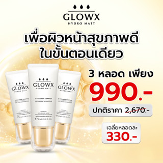 ครีมบำรุงผิวหน้า Glowx Hydromatt 30 ml. 3 หลอด 990฿