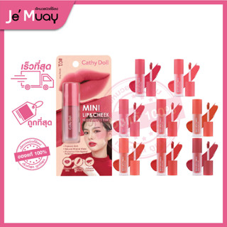 [มินินู้ดแมทท์] Cathy Doll Mini Lip &amp; Cheek Nude Matte Tint เคที่ดอลล์ ลิป มินิลิป &amp; ชีคนู้ด แมทท์ทินท์ ฟิตริมปาก [2.1g]