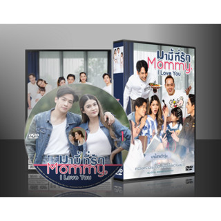 ละครไทย มามี้ที่รัก Mommy I Love You DVD 4 แผ่น