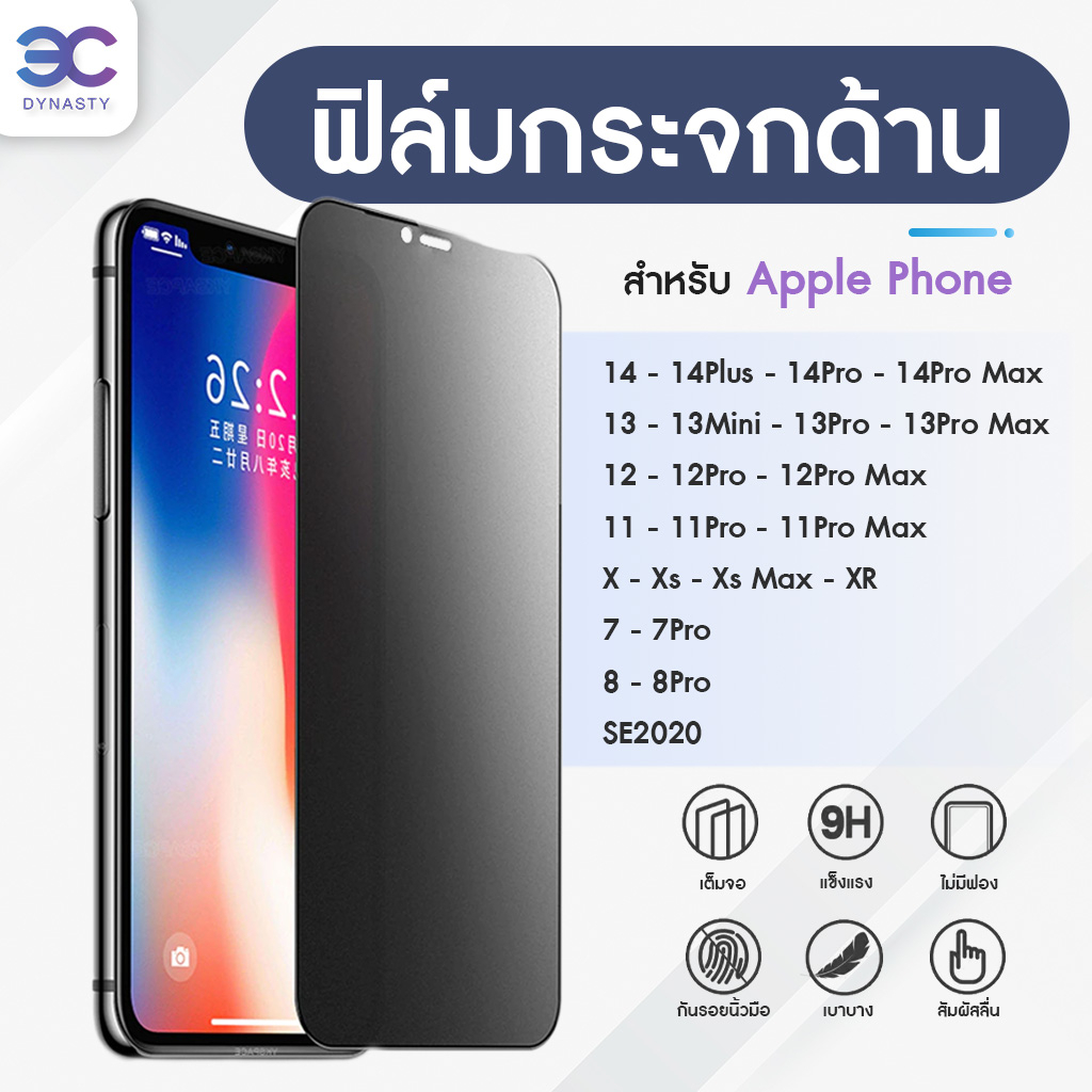 ฟิล์มกระจกด้าน แบบเต็มจอ ช่วยลดรอยนิ้วมือ มีทุกรุ่น 14 Pro Max/14 pro/14/13/12/11/Xr/Xs/X/8/7 กาวเต็ม