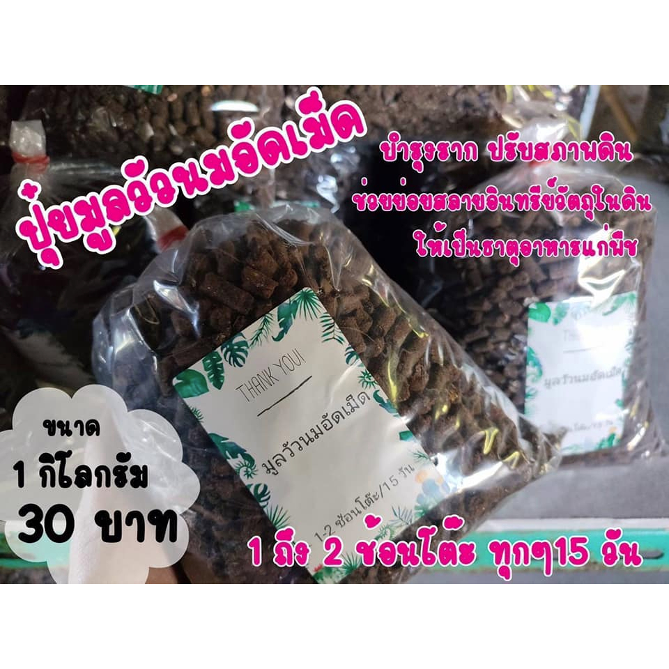 มูลวัวนมอัดเม็ด บำรุง ธาตุอาหารเยอะ