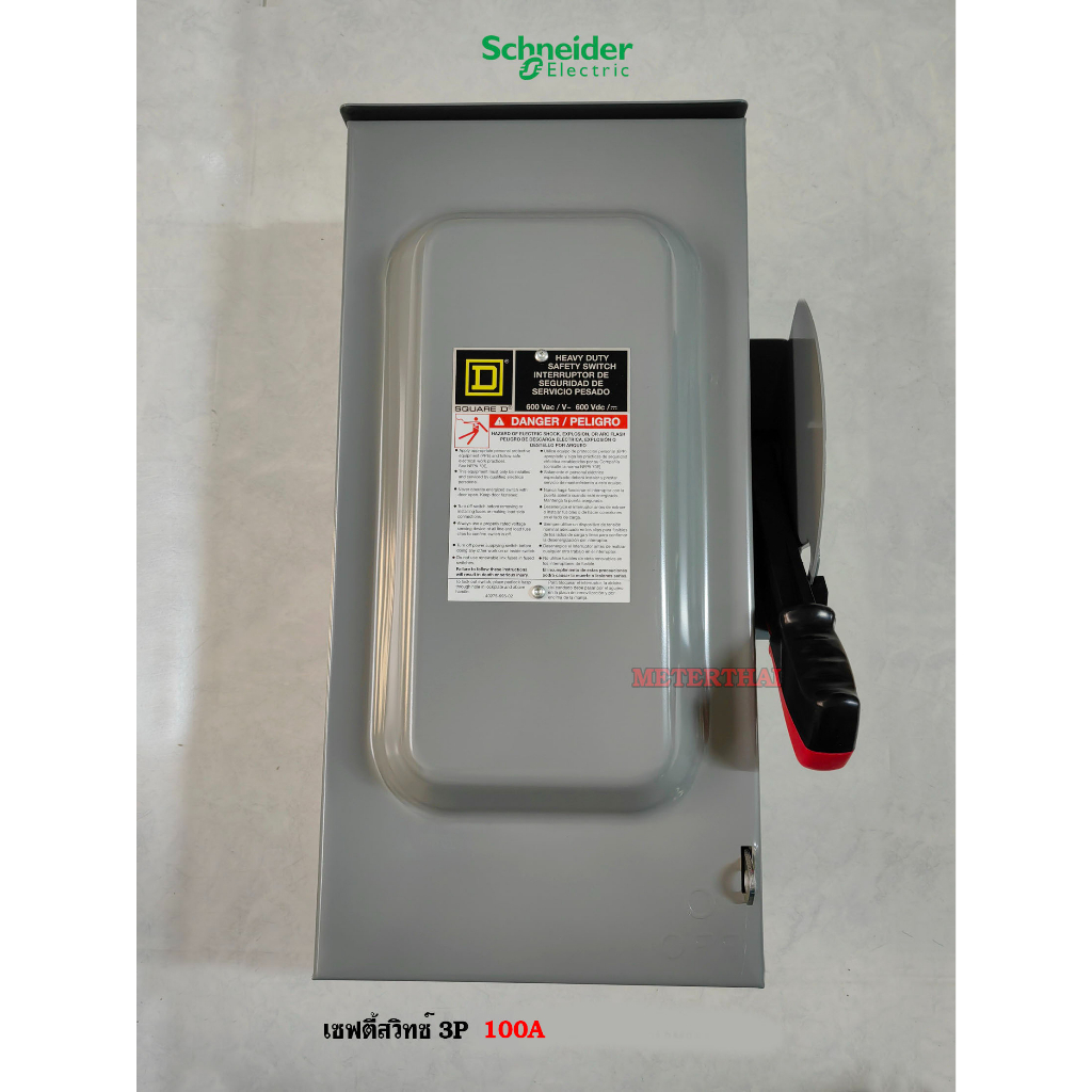 Schneider Electric HU363RB 3P 100A เซฟตี้สวิทซ์ 600VAC กันน้ำแบบไม่มีฟิวส์ ใช้ภายนอกอาคาร