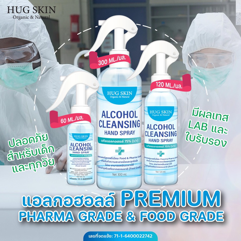 สเปรย์แอลกอฮอล์พรีเมียม ขวดฟ๊อกกี้ ฉีดง่าย Food Grade ไม่ขมหยิบอาหารได้ ขนาด 60, 120, 300 ml เลือกกลิ่นได้