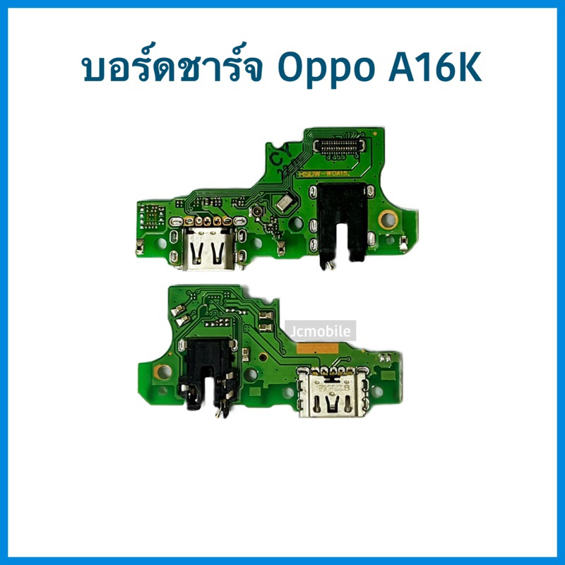 แพรก้นชาร์จ+สมอลทอร์ค+ไมค์ Oppo A16k  | อะไหล่มือถือ