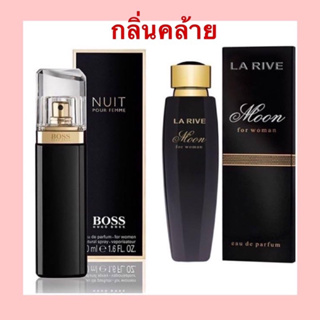 La Rive น้ำหอม EDP เยอรมันแท้ กลิ่น Moon for woman75ml คู่แฝด  Hugo boss Nuit