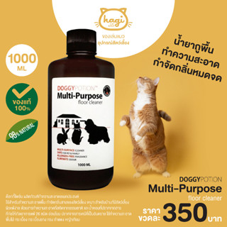 ผลิตภัณฑ์ทําความสะอาดอเนกประสงค์ น้ำยาถูพื้น น้ำยาทำความสะอาด Doggy Potion Multi-Purpose Floor Cleaner 1000 ml