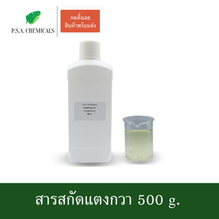 สารสกัดแตงกวา Cucumber Extract ขนาด 500 g. (สารสกัดใส่สบู่ ใช้เป็นส่วนผสมสำหรับเครื่องสำอางเท่านั้น)